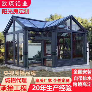 Villa Courtyard Aluminum Alloy Sun Room Community Balcony Tempered Glass Room Terrace Insulation Sunshade Soundproof Sun Room