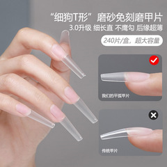 細狗T型細腰淺半貼甲片美甲店專用c弧超長梯形超薄無痕免刻磨甲片