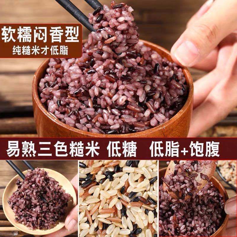 Tricolor Brown rice fresh rice 5 pounds Whole grains Red rice Black rice Rice paste Coarse grains Bodybuilding Germ 10 Jinzhijianfan