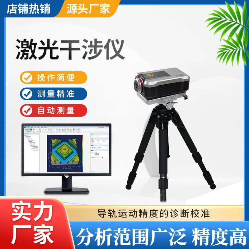 Лазерный интерферометр Прибор для измерения изображения Прибор для измерения вспышки Высокоточный лазерный интерферометр Калибровочный интерферометр для станков