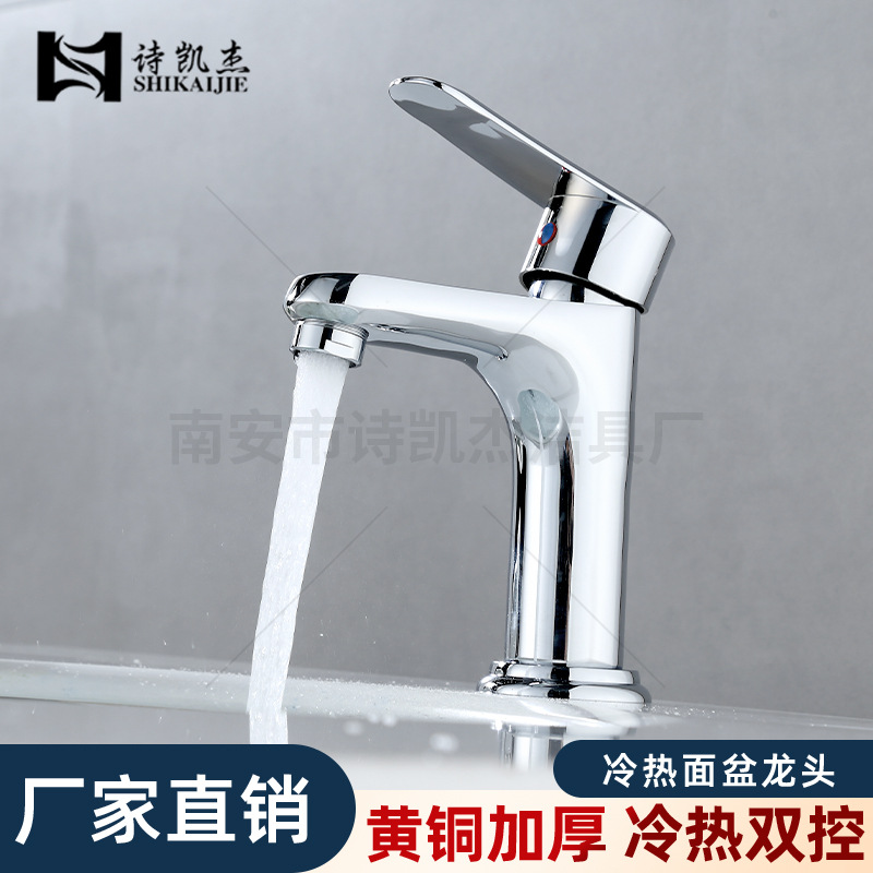 Factory direct copper Porsche single hole basin faucet bathroom cabinet hot and cold wash basin sanitary ware faucet