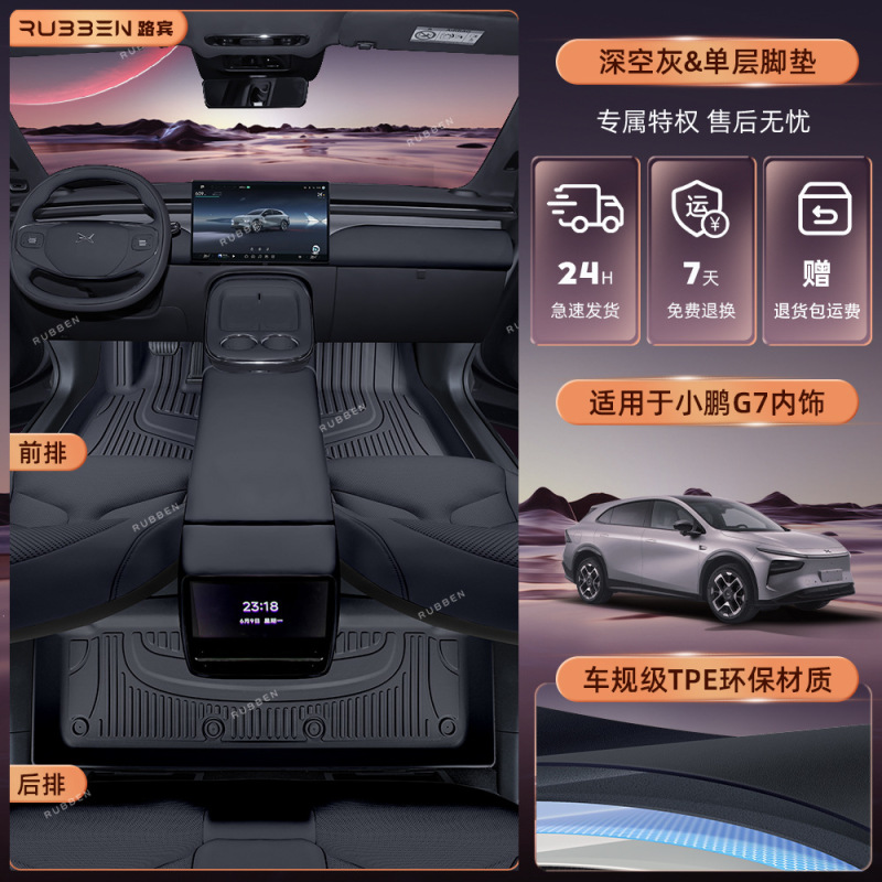 适用于小鹏G6/G7/M03/P7+后备箱垫TPE半包围25款专用汽车尾箱垫24|undefined