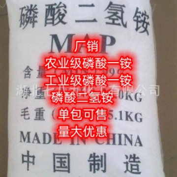 现货 磷酸一铵 量大优惠 农业磷酸一铵 磷酸二氢铵小量可发