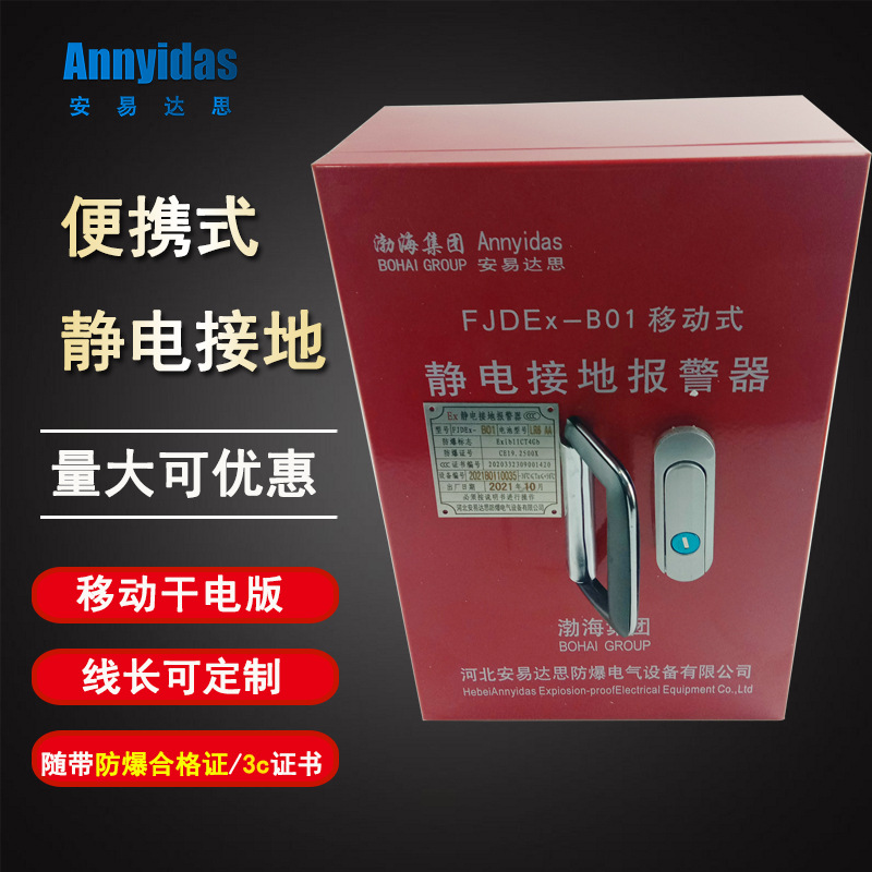 静电接地报警器厂家油罐车移动干电池导静电仪带防爆合格证3c证书