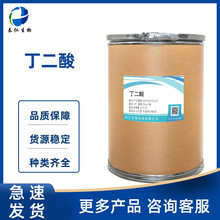丁二酸琥珀酸  食品级酸度调节剂酸味剂1kg 质量保障量大从优