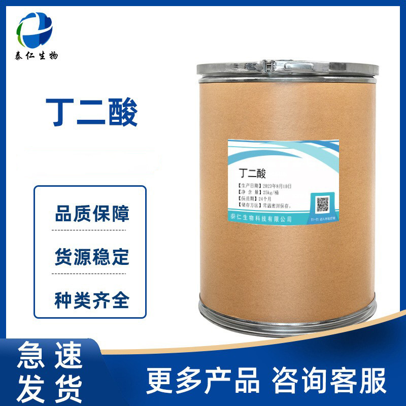 丁二酸琥珀酸  食品级酸度调节剂酸味剂1kg 质量保障量大从优