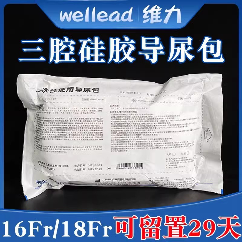 維力使い捨てカテーテル滅菌医療用ラテックスシリカゲル双腔超滑カテーテルドレナージ袋尿袋|undefined