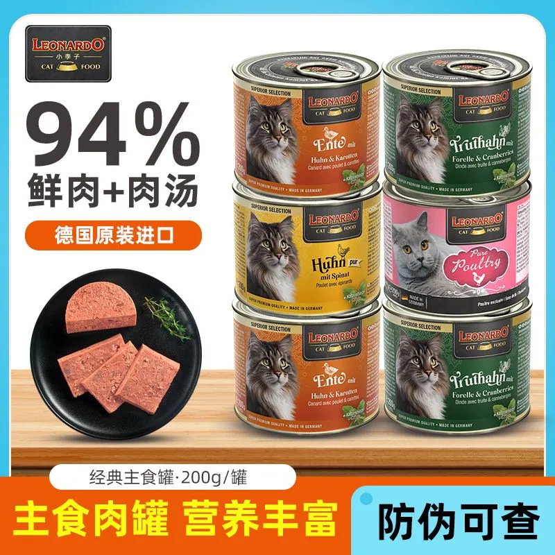 德国Leonardo小李子猫罐 猫罐头 德罐猫主食罐头200g/400g