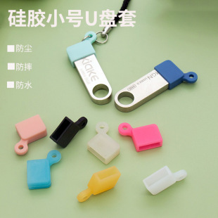 Wholesale home creative small size U disk cover dust cover USB protective cover anti-drop waterproof silicone protective cover