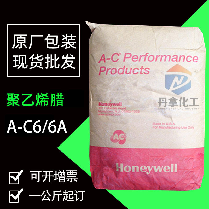 美国霍尼韦尔A-C-6/6A聚乙烯蜡分散剂和润滑剂