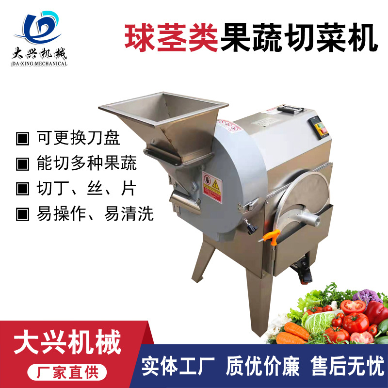 商用圆盘切菜机 球茎类多功能切菜机 食堂用自动切片切丝切丁设备