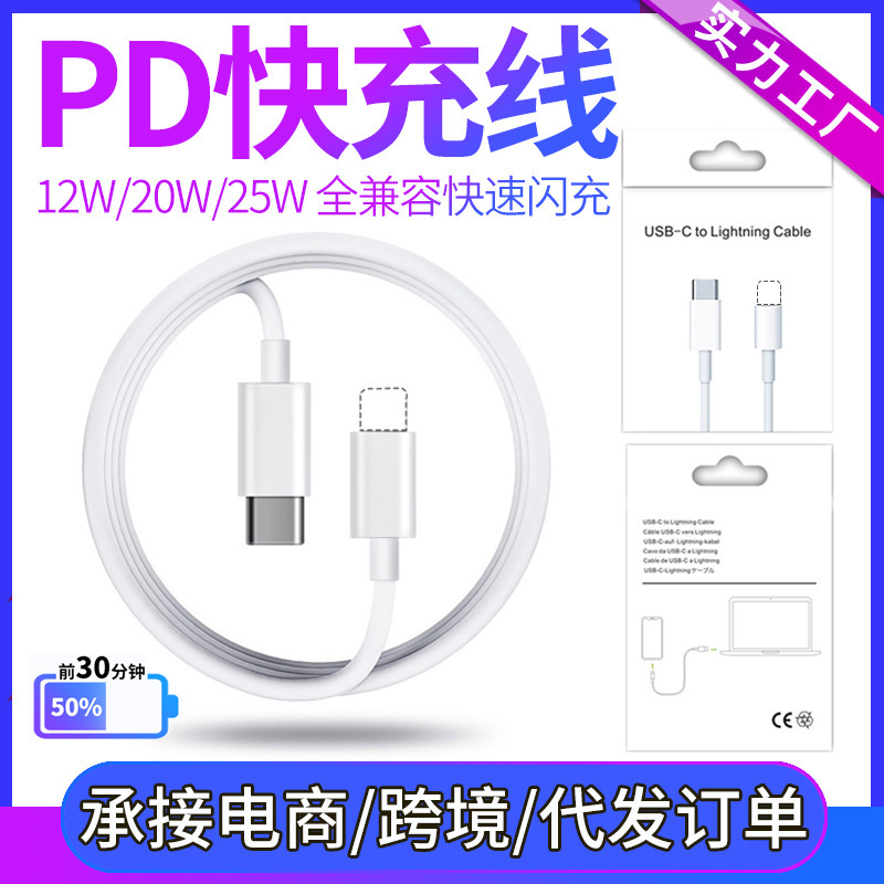 Applicable to Apple data cable original PD20W fast charging cable iphone8-14 mobile phone Apple charger cable