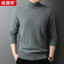 恒源祥正品提花加厚羊毛衫男款100%纯羊毛针织衫男保暖高领毛衣男