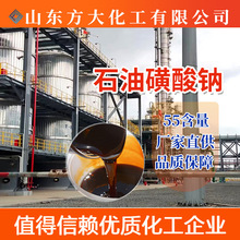 厂家供应磺酸钠T702防锈型/乳化型水溶性好 石油磺酸钠