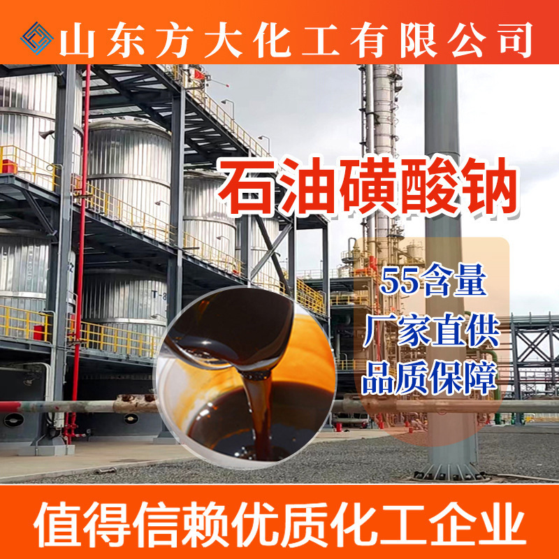 Manufacturers Supply Sulfonic Acid Sodium T702 Anti-Rust Type / Emulsified Type Good Water Solubility Petroleum Sulfonic Acid S