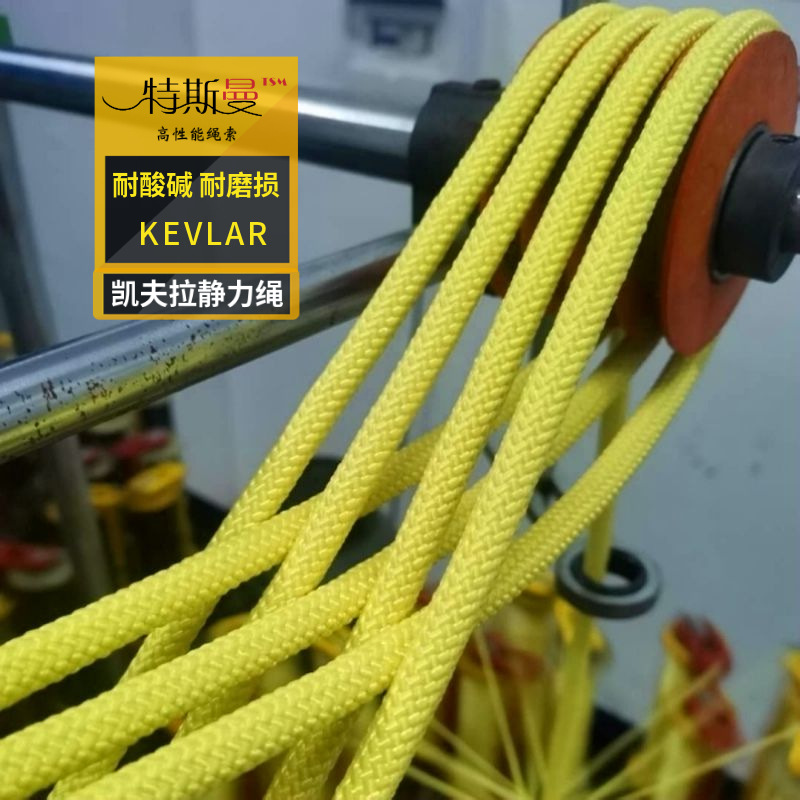 芳纶探洞探险攀岩安全绳 凯夫拉材质耐磨损耐高温阻燃逃生静力绳
