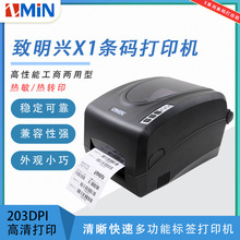 致明兴X1热敏不干胶贴纸标签打印机 价签打印机 label printer