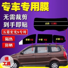 已裁剪五菱宏光S太阳膜面包车贴膜全车窗玻璃膜防爆防晒隔麦太保
