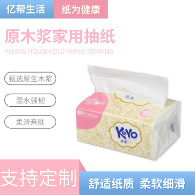 家庭抽紙巾面巾紙餐巾紙家用王子餐館簡裝抽紙整箱批發廠家直供