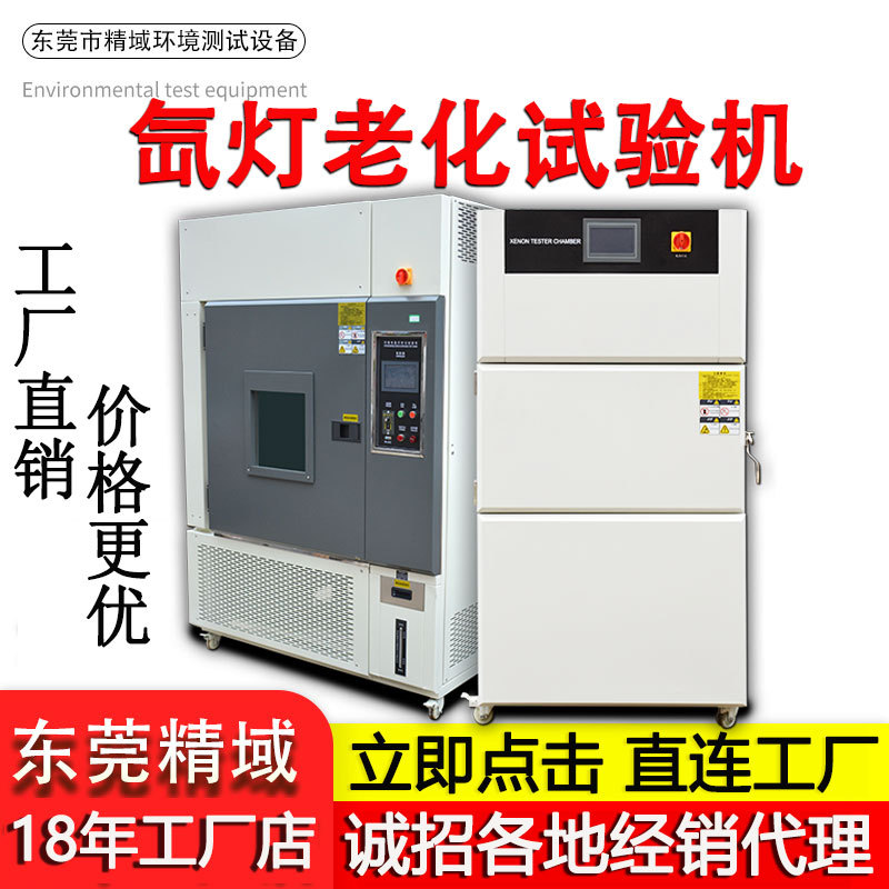 智能调节耐光耐候氙灯测试箱五金 塑胶印刷表面加速老化试验箱