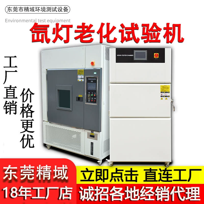 Интеллектуальная регулировка свето- и атмосферостойкости, испытательная камера для ксеноновых ламп, аппаратная часть и пластиковая печатная поверхность, камера для ускоренного старения.