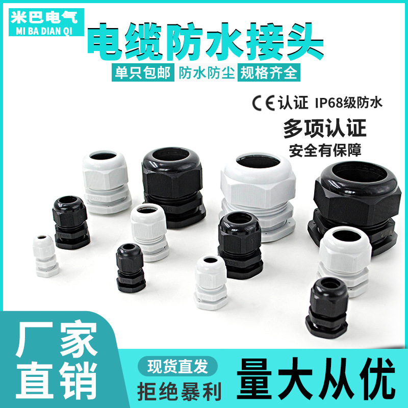 Nylon Plastic Cable Waterproof Joint Sealing Terminal Fixed Geland Head Lock Nut Stuffing Box M8/Pg63