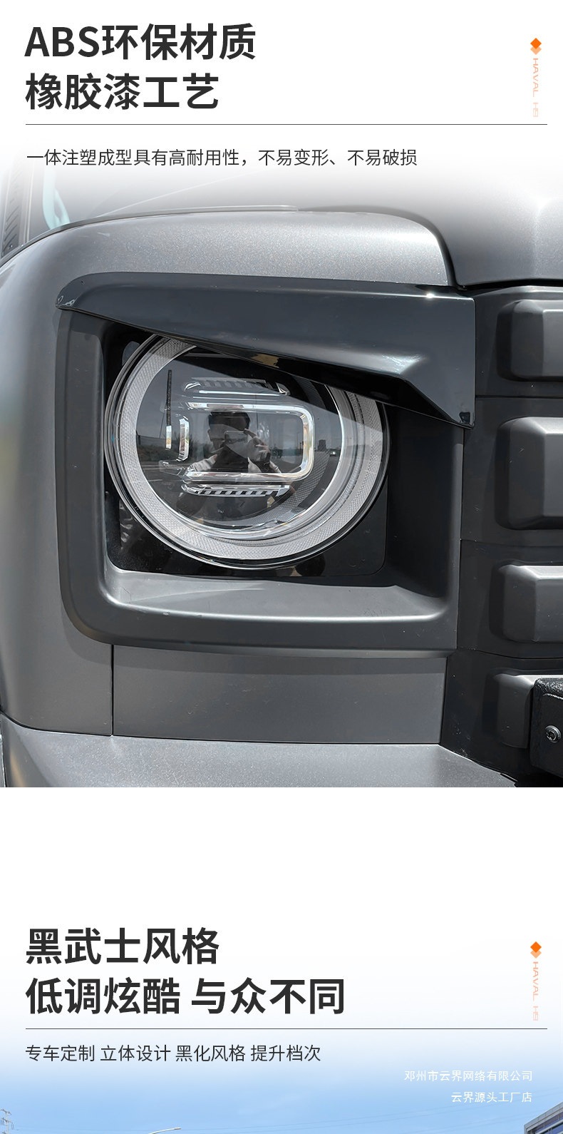 Suitable for Great Wall's Second-Generation Haval H9 Headlight Eyebrow Cover Frame Body Sticker for Exterior Decoration