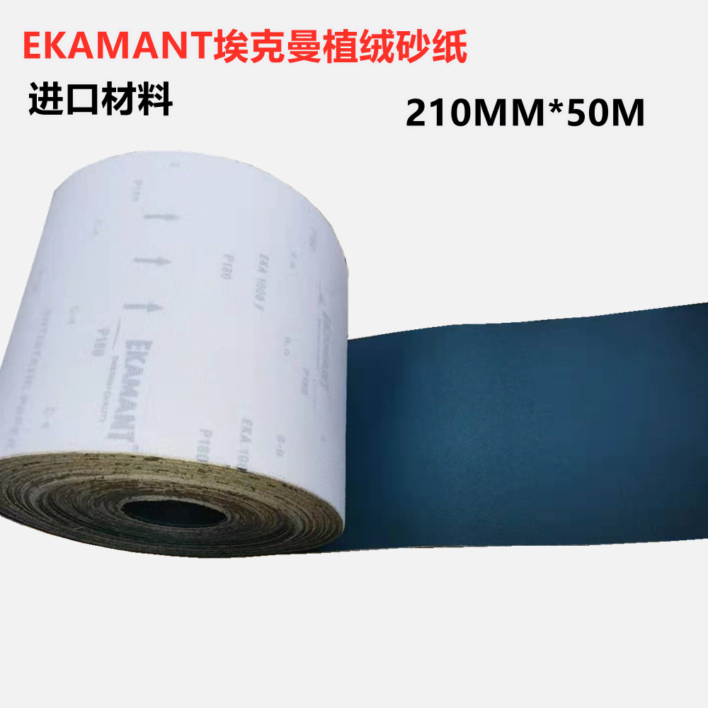 进口瑞典埃克曼EKAMENT植绒蓝砂砂纸卷180#