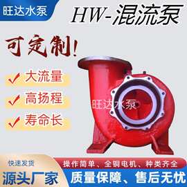 源头工厂HW卧式混流泵大流量农用灌溉抽水泵防汛排涝离心泵现货