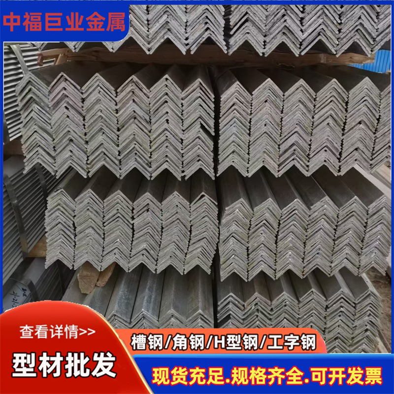 现货Q235B/Q345B低合金角钢镀锌等边角钢不等边角钢一支起售