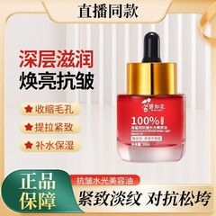 抖音爆款】碧如花角鲨烷抗皱水光美容油滋养保湿紧致小分子分解油