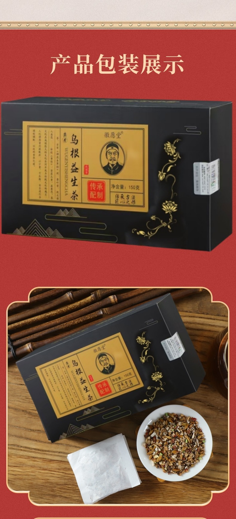 Wu Gen Yi Sheng Tea Black Hair Blend 150g Box 30 Filter Bags with Black Sesame Black Bean Mulberry quality and texture