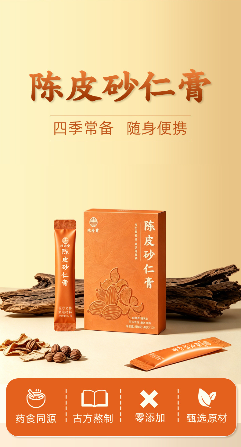 Chen Pi Sha Ren Gao (Tangerine Peel & Amomum Paste) — Traditional Herbal Wellness Paste, 100g key features