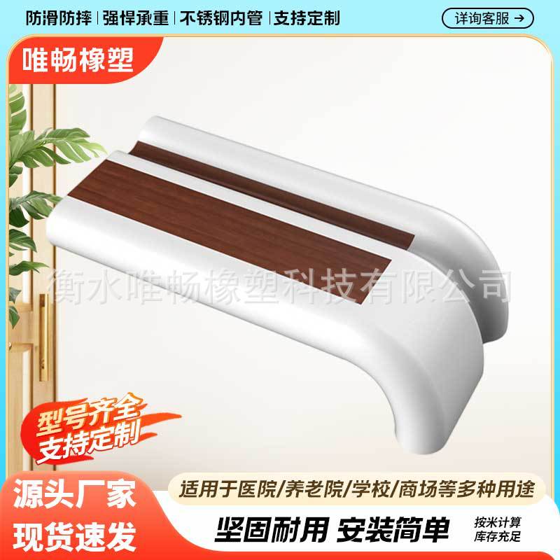 PVC塑料扶手PVC医院养老院无障碍楼梯防撞扶手敬老院防滑防撞扶手