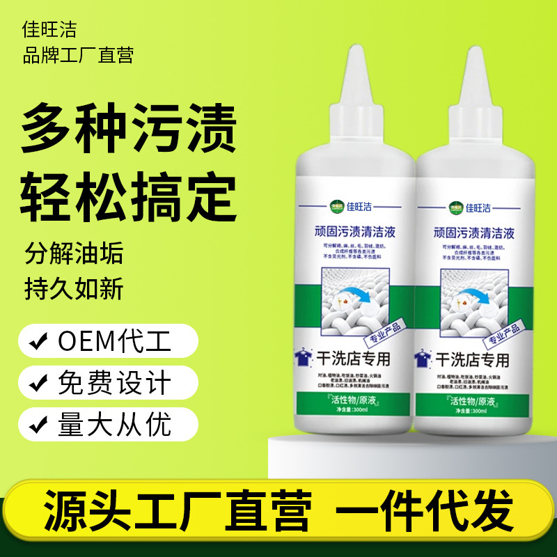 Clothing Stubborn Stain Cleaning Liquid, Clothing Penetration, Yellowing and Decontamination, Low Foaming, Easy to Bleach, Laundry Detergent