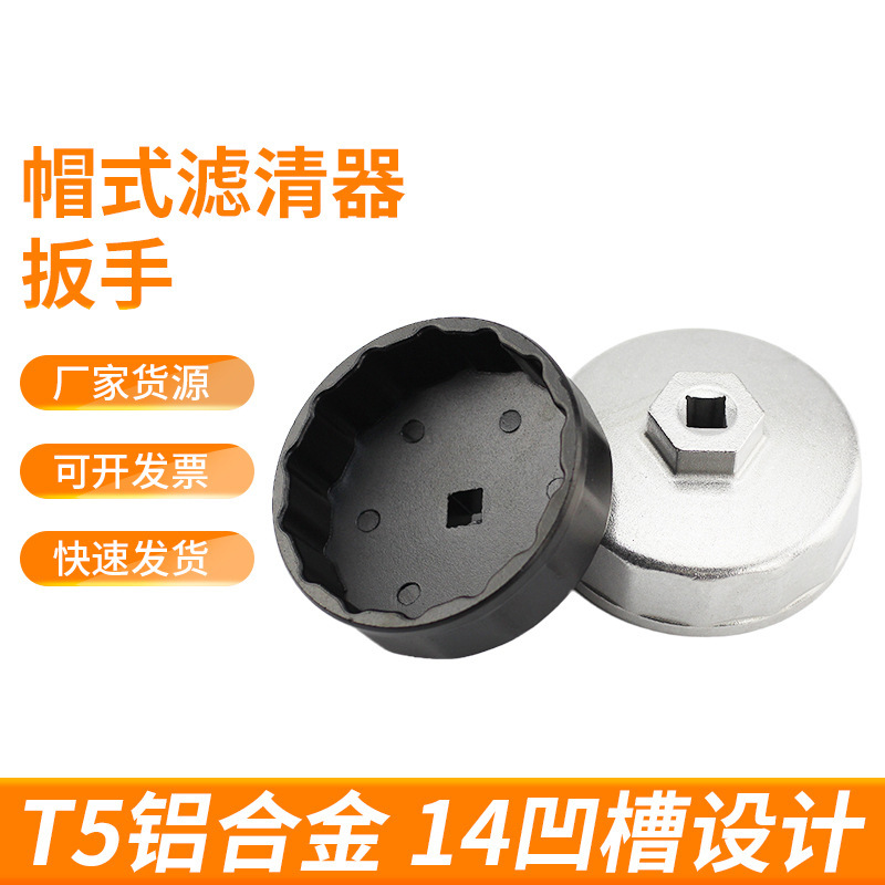 キャップ式フィルターレンチ74mm-14マシンオイルレンチスリーブ着脱ツール|undefined