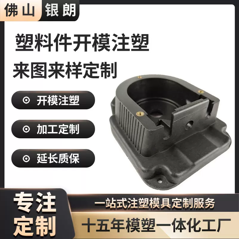开模定制模具注塑abs产品模具塑胶注塑加工pom外壳配件塑料件
