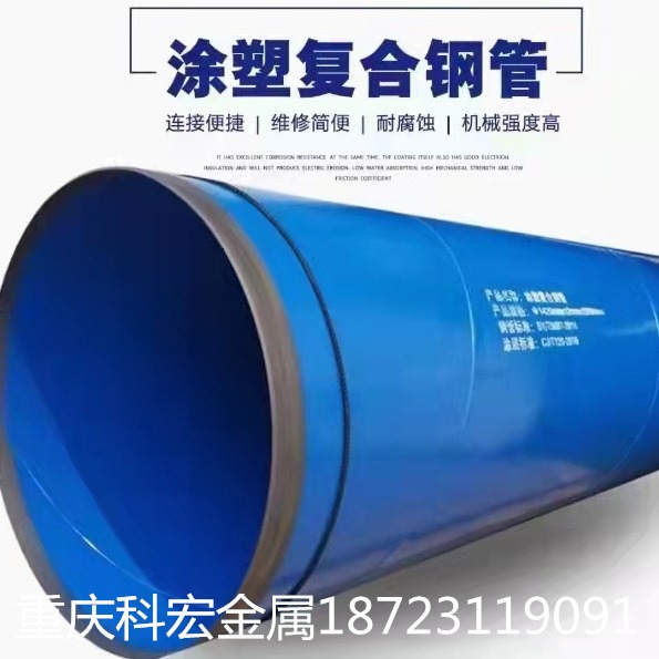 重庆环氧树脂涂塑钢管 耐久性好涂膜无毒  内外涂塑供水管道