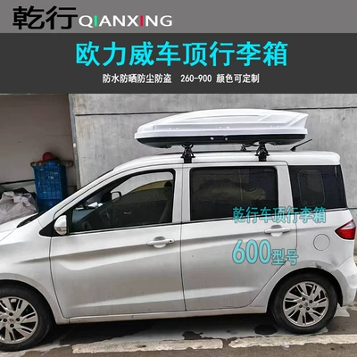 Roof box, Changan Yidong Roof Rack