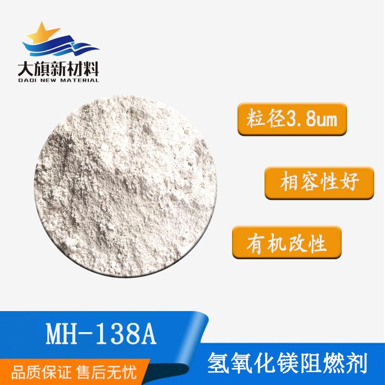 高白度丁苯天然橡胶改性电缆料细粒径相容无卤氢氧化镁阻燃剂环保