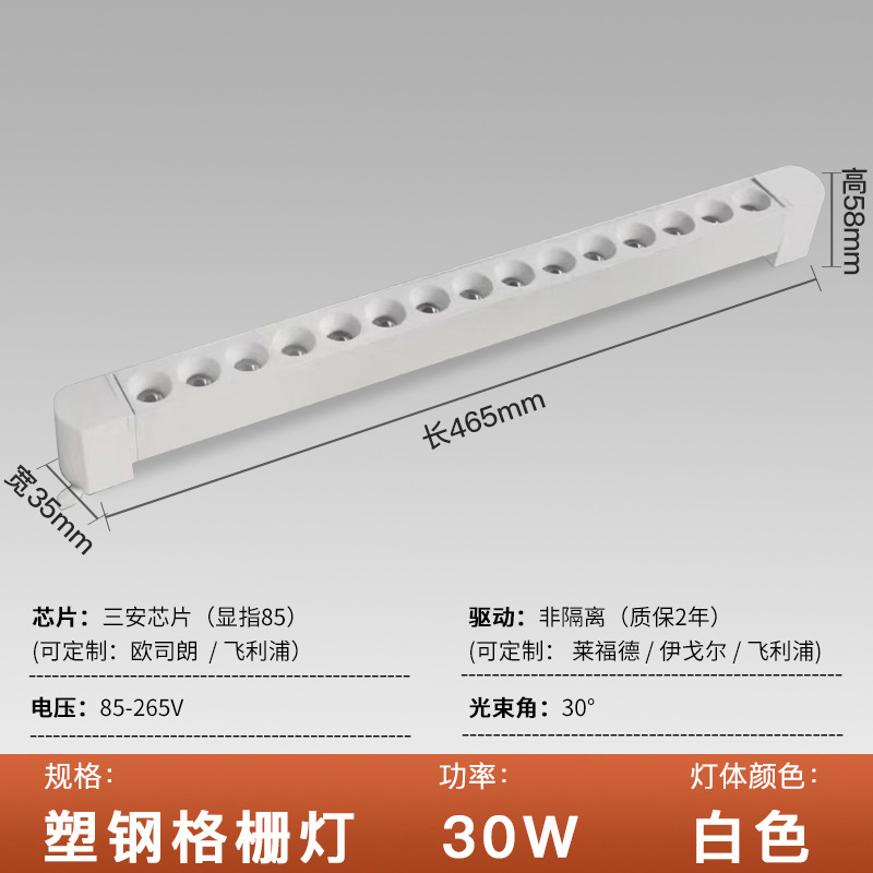 Plastic steel lamp body white shell L466mm grille lamp 30W