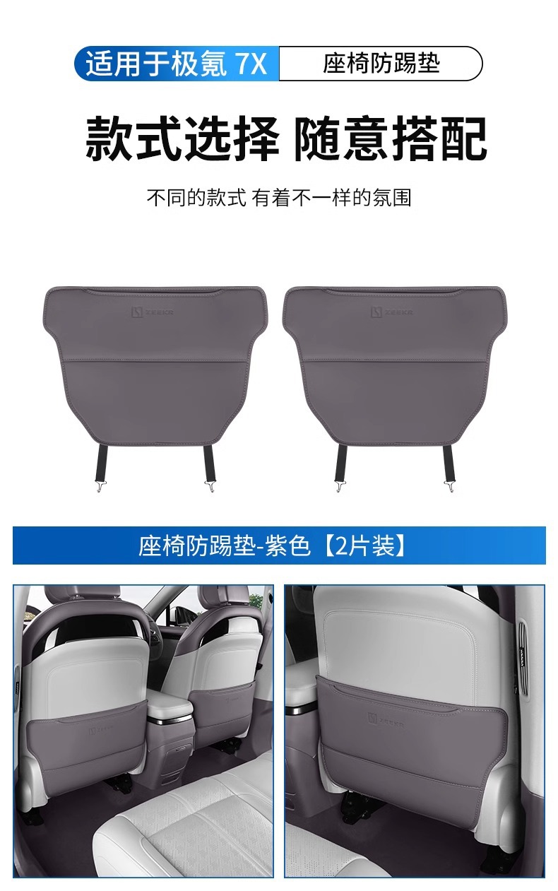 Suitable for krypton 7X seat anti-kick pad ZEEKR rear seat back anti-scratch protection pad car accessories modification accessories
