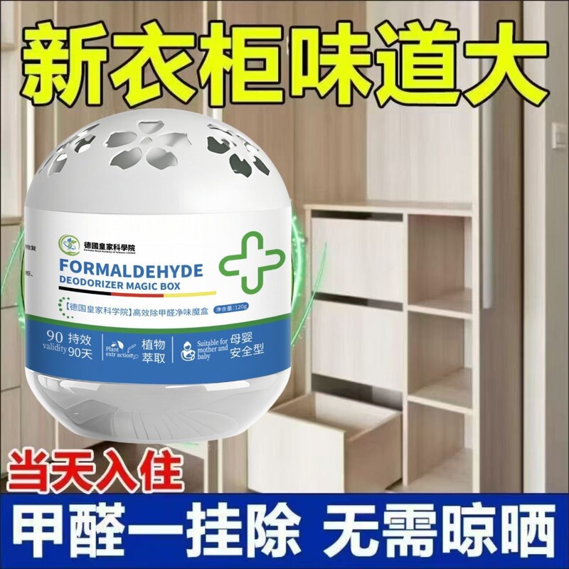 德国全新除甲醛果冻魔盒甲醛清除剂新房装修车内室内除异味神器盒|undefined