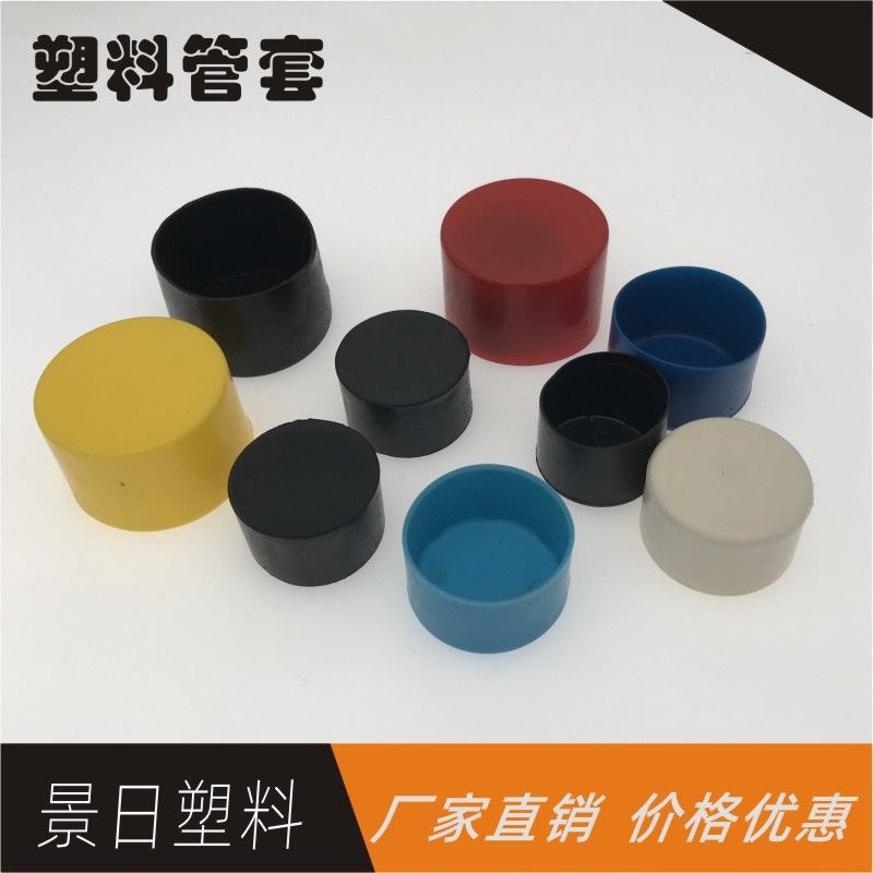 圆形塑料管套桌椅脚防滑胶套家具脚外套脚手架塑胶管帽封口套