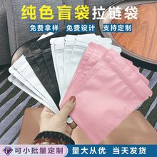 磨砂自封袋纯色双面不透明密封袋盲袋镀铝箔骨袋粉色包装袋骨条袋