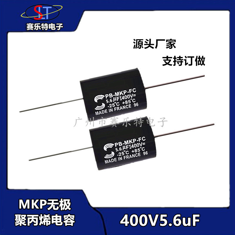 苏伦大S发烧无极电容MKP 400V5.6uF音频电容 PB-MKP-FC 5.6uF400V