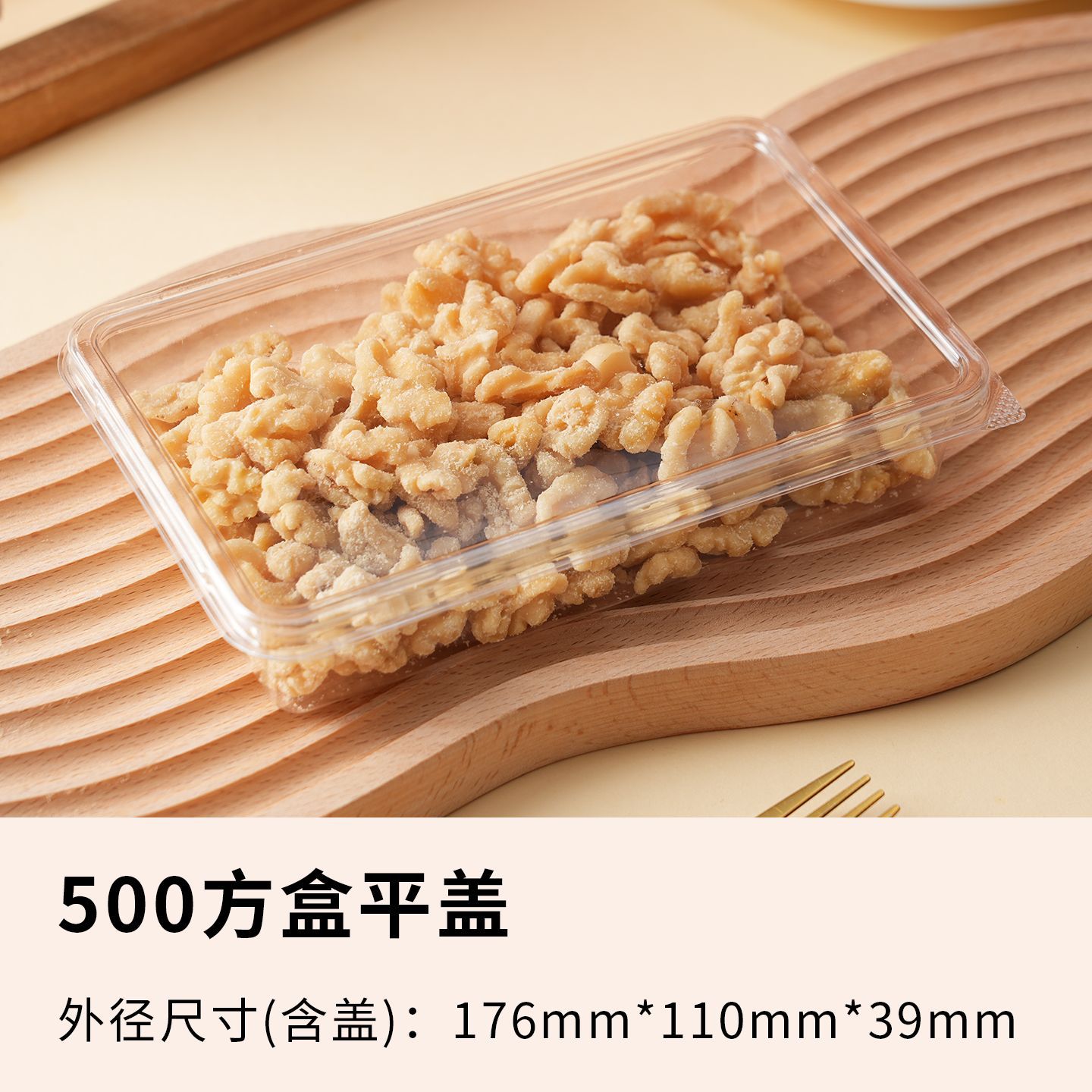 平盖一次性食品盒干果坚果卤味长方形高透金粒门包装盒糕点打包盒