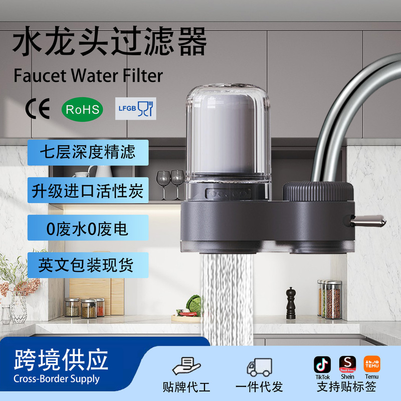Kitchen Household Purification Faucet Filter Dormitory Tap Water Purifier Water Purification Defluoridation Pre-Filter