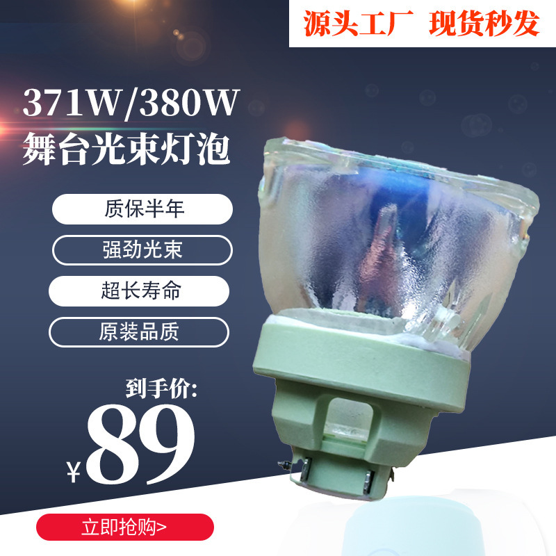 Suitable for Osram Sirius Hri 371W Stage Beam Light Bulb Moving Head Beam Light Light Show