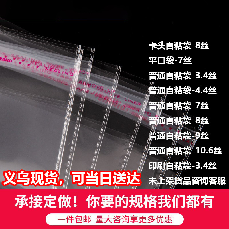 Opp Self-Adhesive Bag Transparent Packaging Bag Clothes 30X40 Self-Adhesive Glass Bag Self-Adhesive Bag Plastic Bag Ziplock Bag